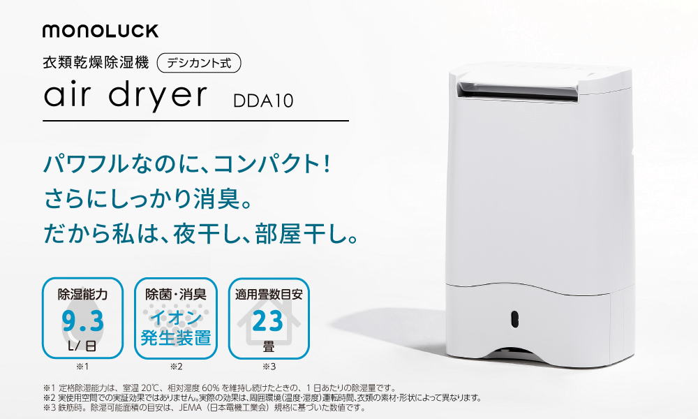 air dryer バナー